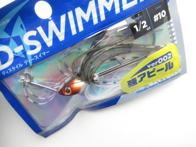 D-SWIMMER(ディースイマー) 1/2oz(ver002)