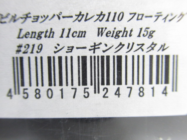 デビルチョッパーカレカ110 フローティング / ルアー通販ショップ 7PALMS WEB店